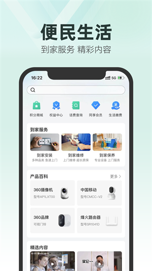 和家亲app2022最新版安卓版