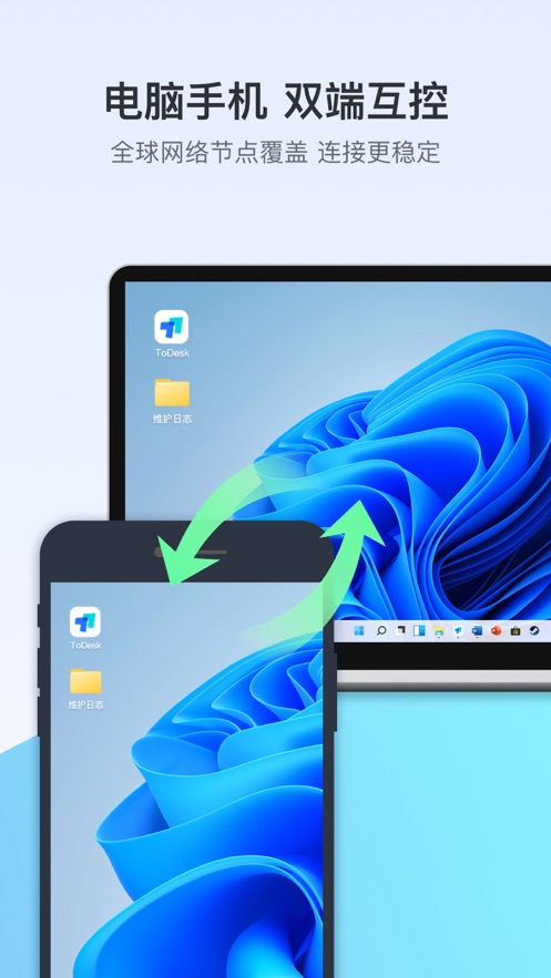 ToDesk远程控制app官方版