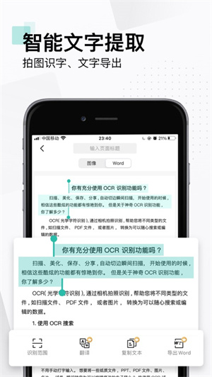 扫描全能王app最新免费版下载