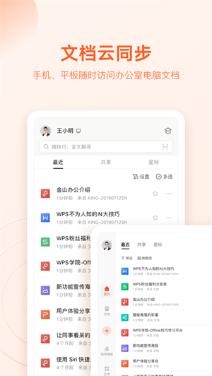 WPS Office2022最新版下载