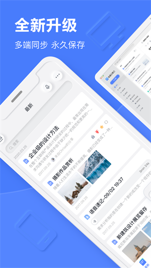 有道云笔记app官方版下载
