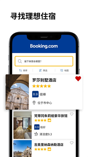 Booking.com缤客app最新版