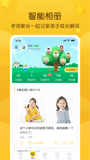 掌通家园app最新版安卓版