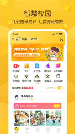 掌通家园app最新版下载