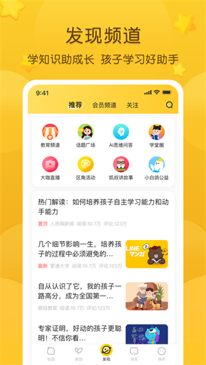掌通家园app最新版