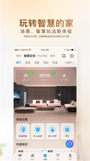 海尔智家app官方版安卓版