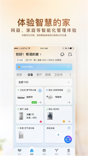 海尔智家app官方版下载