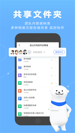 金山文档app最新版下载