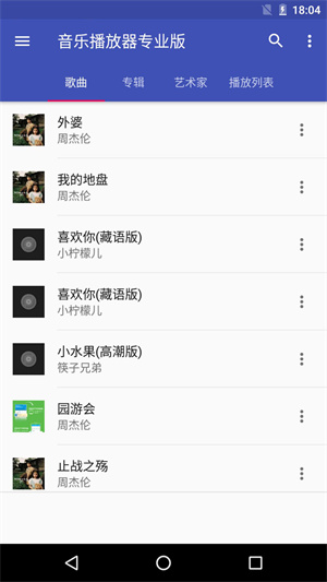 天天音乐播放器app最新安卓版下载