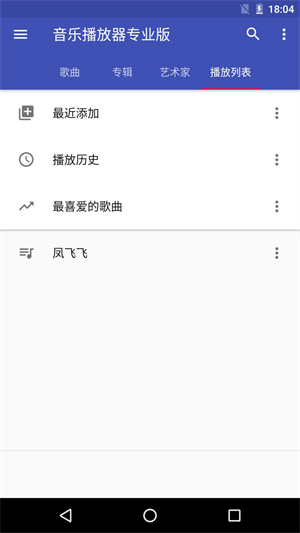 天天音乐播放器app最新安卓版