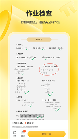 小猿口算app最新版下载
