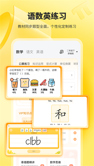 小猿口算app最新版安卓版