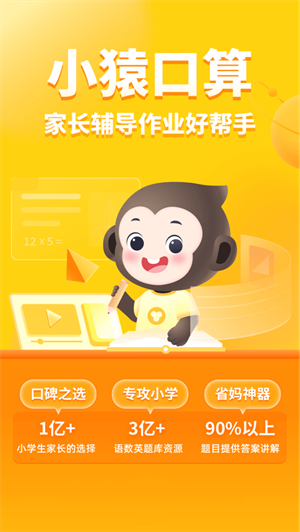 小猿口算app最新版