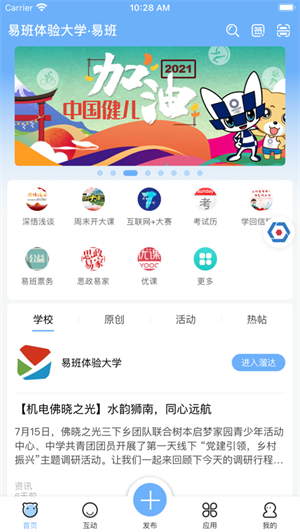 易班app官方版下载