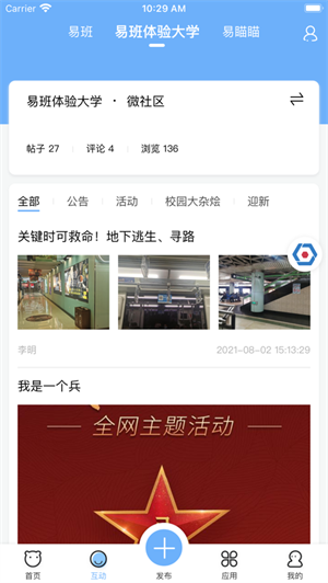 易班app官方版安卓版