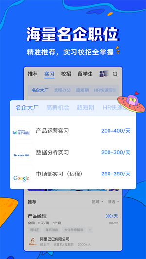 实习僧app官方版
