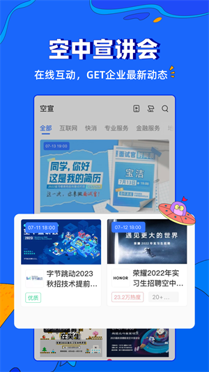 实习僧app官方版安卓版