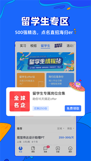 实习僧app官方版下载