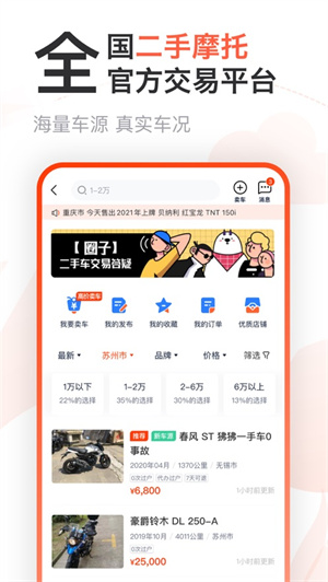 摩托范app官方版下载