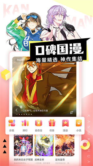 看漫画app最新解锁版