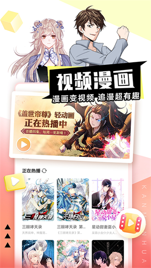 看漫画app最新解锁版下载