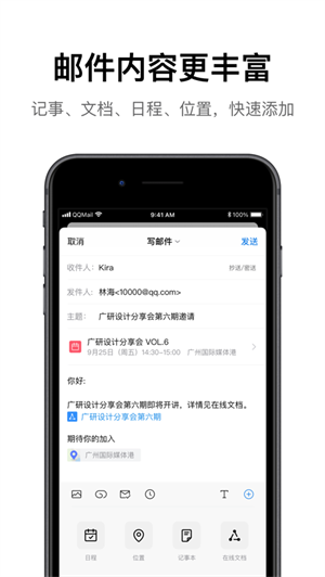 QQ邮箱app免费版安卓版