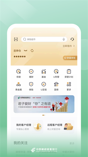 邮储银行app官方版