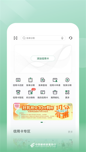 邮储银行app官方版下载