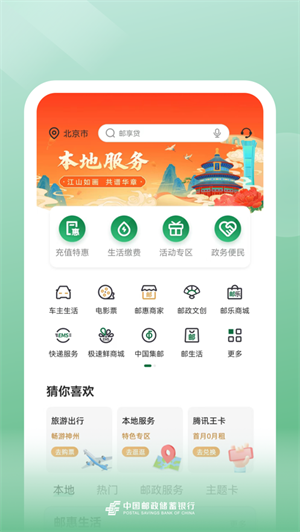 邮储银行app官方版安卓版