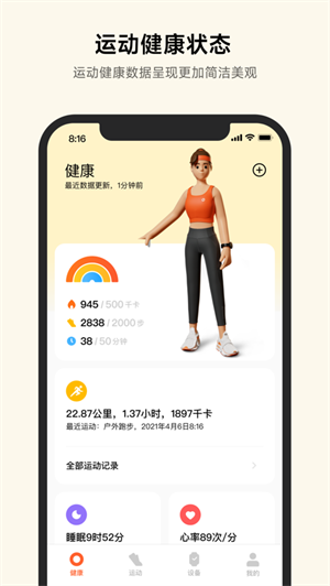 小米运动健康app官方版