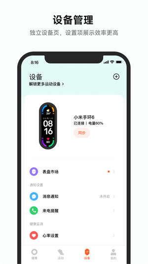 小米运动健康app官方版安卓版