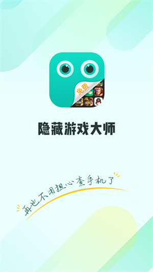 隐藏游戏大师app解锁安卓版