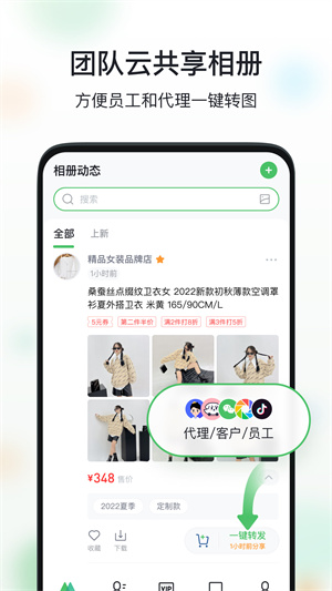 微商相册app免费版