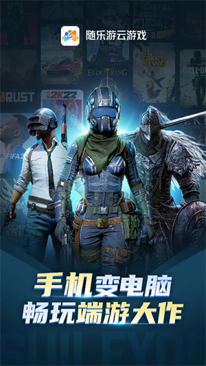 随乐游云游戏破解版无限时长安卓版