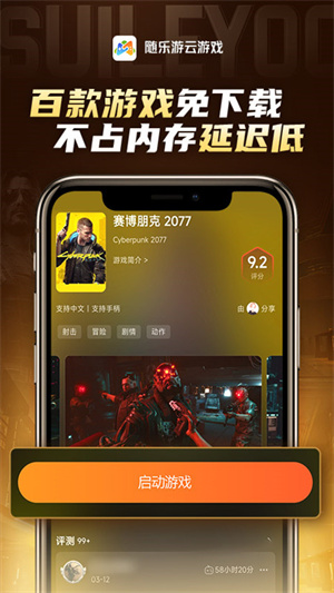 随乐游云游戏破解版无限时长安卓版下载