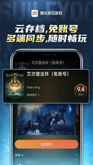随乐游云游戏破解版无限时长安卓版最新版