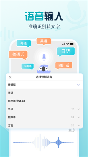 讯飞输入法app官方最新版下载