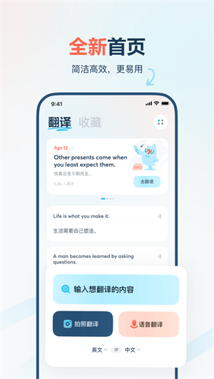 有道翻译官app免费版