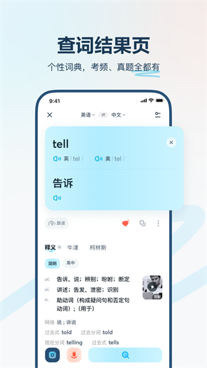 有道翻译官app免费版安卓版