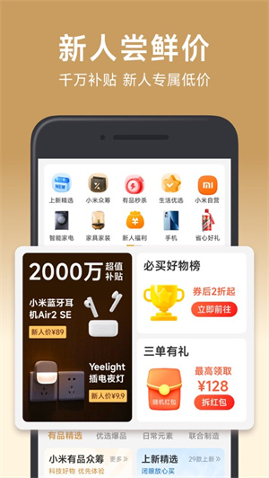 小米有品app最新2022版安卓版