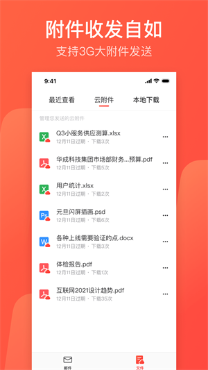 网易邮箱大神app最新版下载