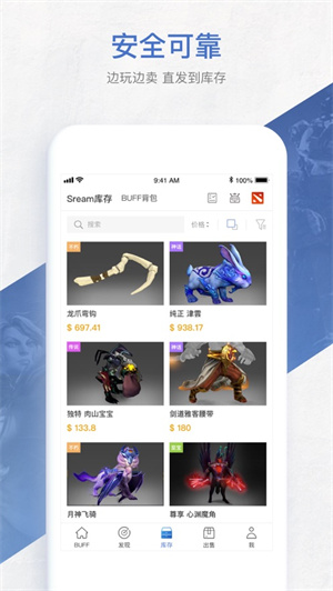 网易BUFF饰品交易平台app最新版