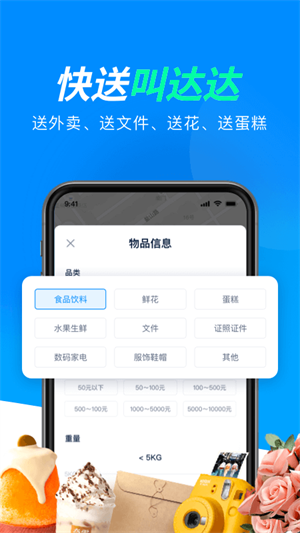 达达快送app免费最新版安卓版