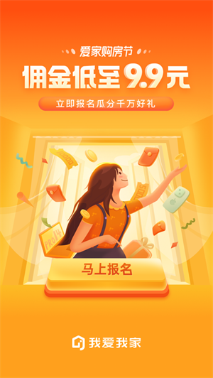 我爱我家app免费版