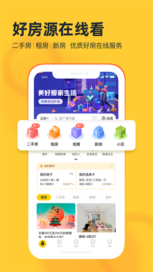 我爱我家app免费版安卓版