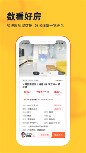 我爱我家app免费版下载