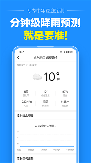 准点天气app无广告最新版