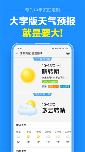 准点天气app无广告安卓版