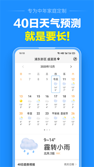 准点天气app无广告安卓版下载