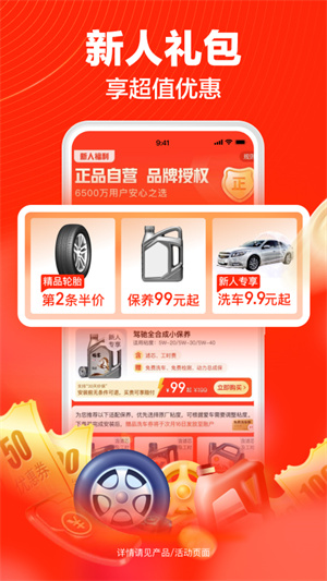 途虎养车app免费版